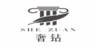 奢钻